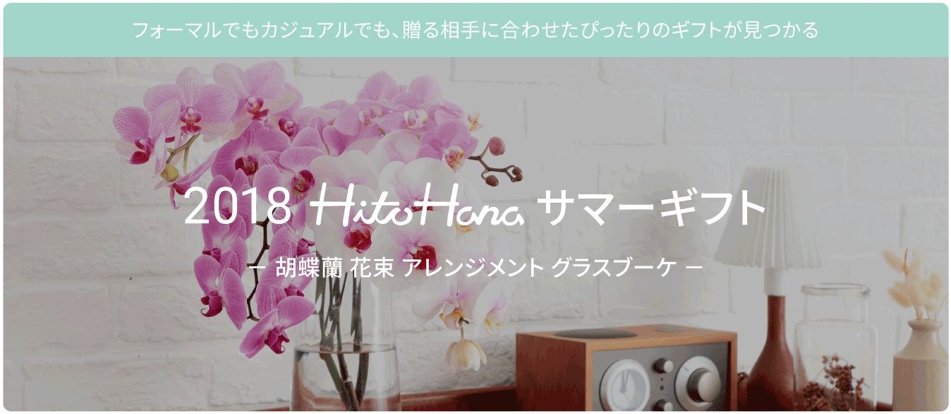サマーギフト・お中元