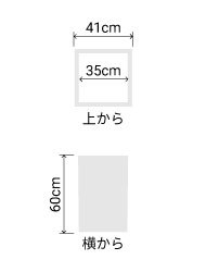 サイズ:外径 41cm、内径 35cm、高さ 60cm
