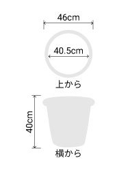 サイズ:外径 46cm、内径 40.5cm、高さ 40cm