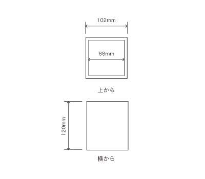 サイズ:外径 10.2cm、内径 8.8cm、高さ 12cm