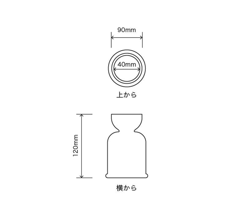サイズ:外径 9cm、内径 4cm、高さ 12cm