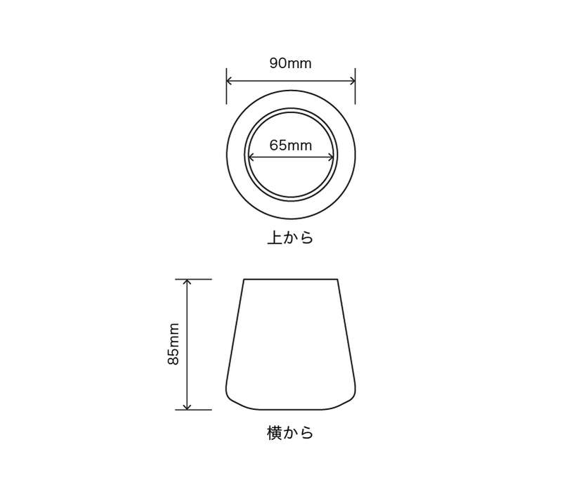サイズ:外径 9cm、内径 6.5cm、高さ 8.5cm