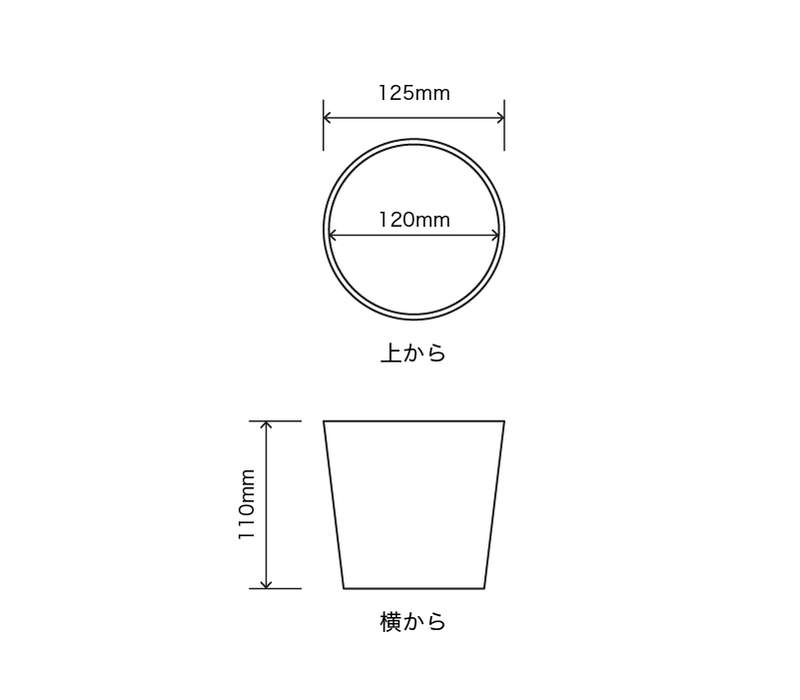 サイズ:外径 12.5cm、内径 12cm、高さ 11cm