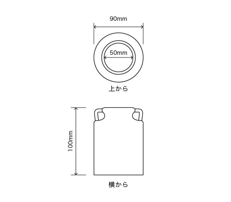 サイズ:外径 9cm、内径 6.5cm、高さ 10cm