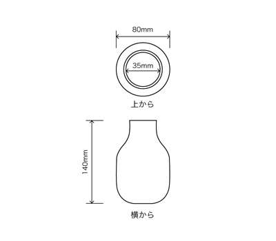 サイズ:外径 8cm、内径 3.5cm、高さ 14cm