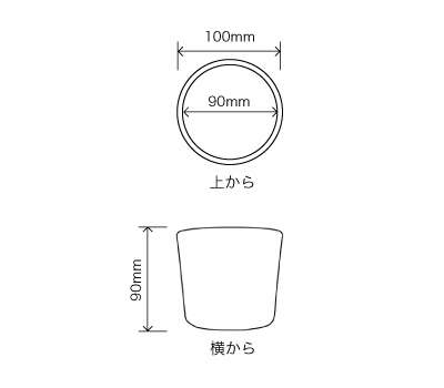 サイズ:外径 10cm、内径 9cm、高さ 9cm