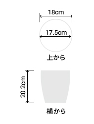 サイズ:外径 18cm、内径 17.5cm、高さ 20.2cm