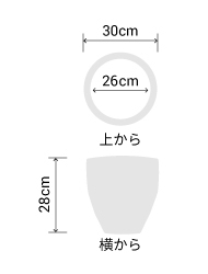 サイズ:外径 30cm、内径 26cm、高さ 28cm