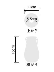 サイズ:外径 11cm、内径 5.5cm、高さ 16cm