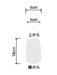 サイズ:外径 6cm、内径 5cm、高さ 18cm