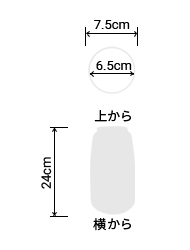 サイズ:外径 7.5cm、内径 6.5cm、高さ 24cm