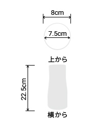 サイズ:外径 8cm、内径 7.5cm、高さ 22.5cm