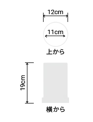 サイズ:外径 12cm、内径 11cm、高さ 19cm