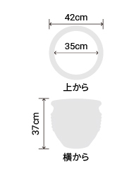 サイズ:外径 42cm、内径 35cm、高さ 37cm
