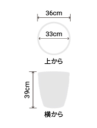 サイズ:外径 36cm、内径 33cm、高さ 39cm