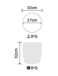 サイズ:外径 32cm、内径 27cm、高さ 32cm