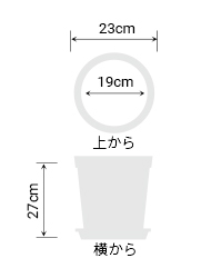 サイズ:外径 23cm、内径 19cm、高さ 27cm