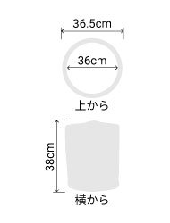 サイズ:外径 36.5cm、内径 36cm、高さ 38cm