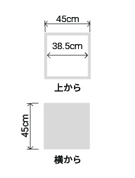サイズ:外径 45cm、内径 38.5cm、高さ 45cm