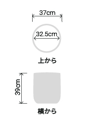サイズ:外径 37cm、内径 32.5cm、高さ 39cm