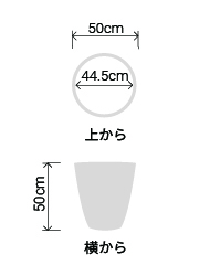 サイズ:外径 50cm、内径 44.5cm、高さ 50cm
