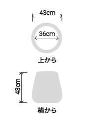 サイズ:外径 43cm、内径 36cm、高さ 43cm