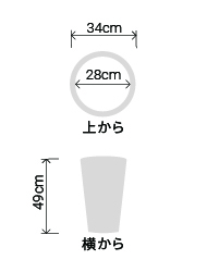 サイズ:外径 34cm、内径 28cm、高さ 49cm