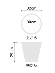 サイズ:外径 32cm、内径 30cm、高さ 29cm